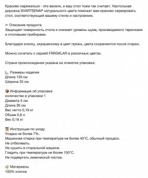 SVARTSENAP, Настольная дорожка, натуральная, 35х130 см