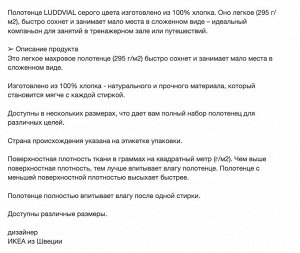 LUDDVIAL, Полотенце для рук, серое, 40х60 см