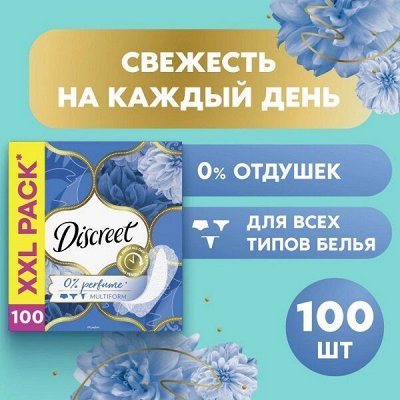 DISCREET Женские гигиенические прокладки на каждый день