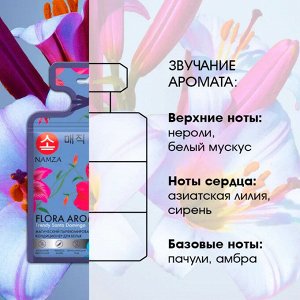 Кондиционер для белья Namza в растворимых капсулах Trendy Santo Domingo Азиатская лилия 84 г/14 шт