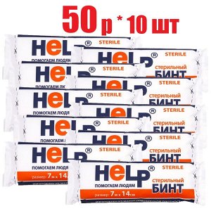 Бинт марлев. медиц. стер. Help 7м х14см и/у (отпуск 10шт)	Эвтекс ООО