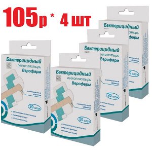 Лейкопластырь бактер. Верофарм натур. основа набор №20 Баланс(отпуск 4шт)	Верофарм АО