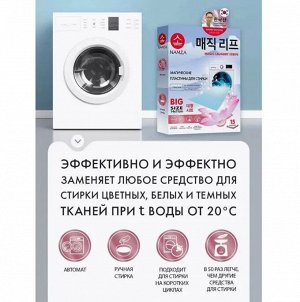 Пластины для стирки (Universal) Namza 45 г/15 шт.