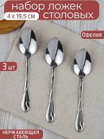 Ложка столовая 3шт 2,0мм на подвесе 19,8см