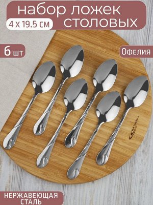 Ложка столовая 6шт 2,0мм