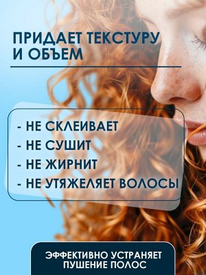 Спрей для объема волос солевой текстурирующий 250 мл GC HAIR