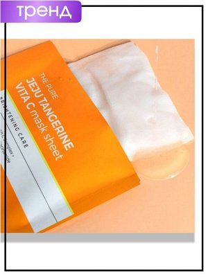 PrettySkin Маска для лица осветляющая с экстрактом мандарина The Pure Jeju Tangerine Vita C Mask, 25 мл