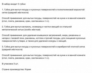 Набор губок для мытья посуды, кухонной утвари и чистки овощей "Mate Scrubber" (13 х 9 х 1,5 см) х 3 шт, Корея