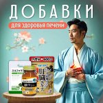 Японские комплексы для здоровья печени