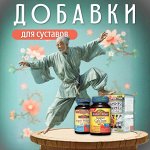 Хондроитин, глюкозамин из Японии