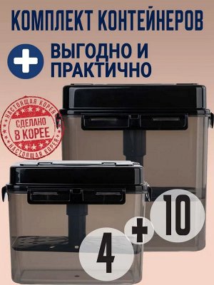 Комплект из 2 контейнеров с прессом Smart Press на 4 л. (общий 5 л.) и 10 л. (общий 12 л.)
