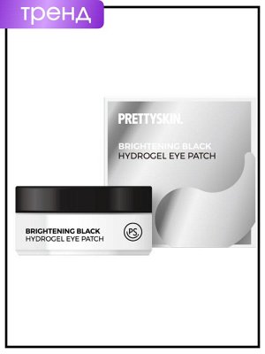 PrettySkin Патчи для глаз гидрогелевые осветляющие черные Eye Patch Brightening Black Hydrogel, 90 гр