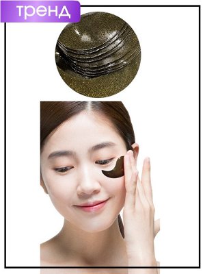 PrettySkin Патчи для глаз гидрогелевые осветляющие черные Eye Patch Brightening Black Hydrogel, 90 гр