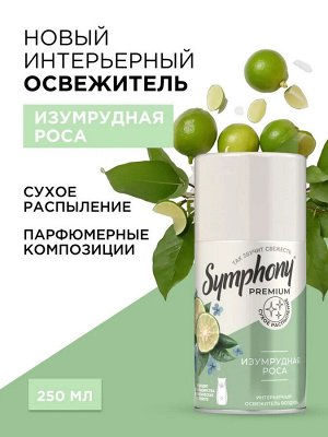 Автоматический освежитель воздуха Prem.250см3 Изумрудная роса (сменный баллон)