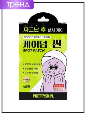 PrettySkin Патчи для проблемной кожи Spot Patch Carederm, 40шт