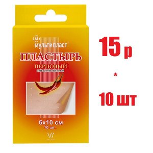 Пластырь перцовый Мультипласт 6х10см (отпуск 10шт)	Валента Фарм АО