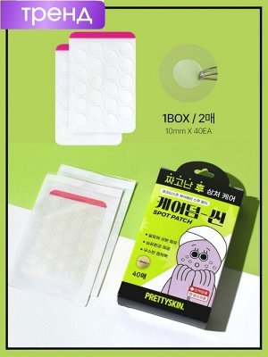 PrettySkin Патчи для проблемной кожи Spot Patch Carederm, 40шт