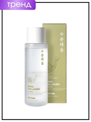 Сыворотка для лица с муцином улитки, 150 мл / PrettySkin Serum Snail Multi
