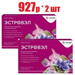 Эстровэл® капс. 520мг №30 и/у БАД	ВТФ ООО