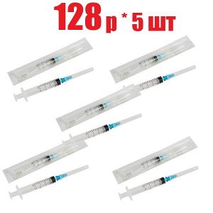 Шприц 2мл инъек. однораз. 3-х комп. Инекта с иглой 23G (0,6х25мм) №10 (карт.упак)(отпуск 5шт)	Бейджинг Форнёрс Мед