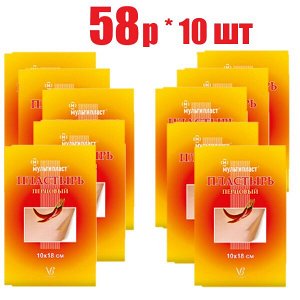 Пластырь Мультипласт перцовый перфорир. 10х18см(отпуск10шт)	Валента Фарм АО