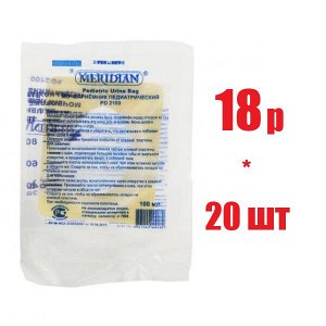 Мочеприемник Meridian педиатрический стер. PD2100 100мл (отпуск 20шт)	Меридиан Медик/Suzho