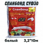 Укрывное полотно Спанбонд Белый СУФ30 габариты 3,2м*10м