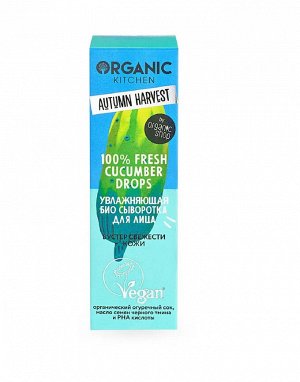 #Сыворотка для лица Био Увлажняющая 100% Fresh Cucumber Drops 30 мл