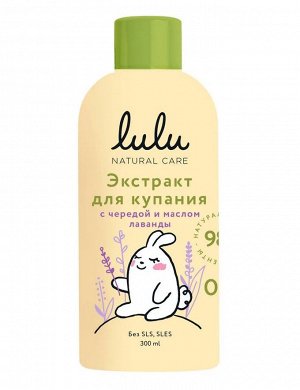 LULU Экстракт для купания малышей с чередой и маслом лаванды 300 мл