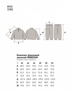 Комплект флисовый женский Freedom эспрессо