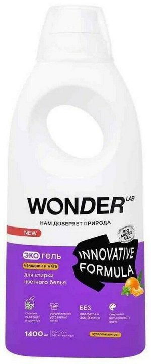 #Экогель д/стирки Wonder Lab цветного белья (мандарин и мята) 1,4 л