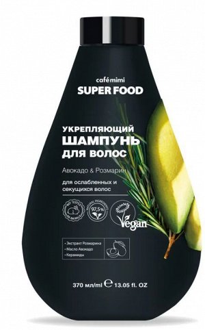 #Шампунь д/волос Caf?mimi Super Food Укрепляющий Авокадо & Розмарин, 370 мл.
