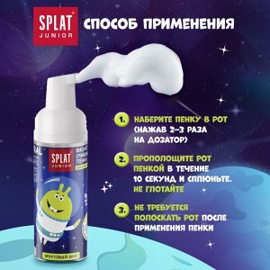Пенка д/полости рта Splat Junior детская Magic Foam Кальций и Молочные ферменты 50 мл.