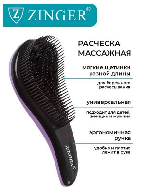 Расческа массажная Zinger sz-OS-5039-1 Lilac+Black