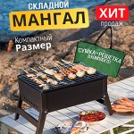 На шашлык