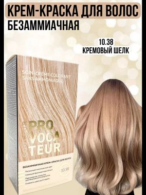10.38 Кремовый шелк  PROVOCATEUR COULEUR 40/80/15 мл