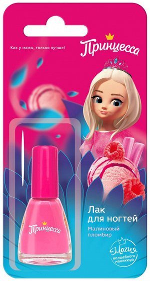 Лак для ногтей малиновый пломбир, 6 мл