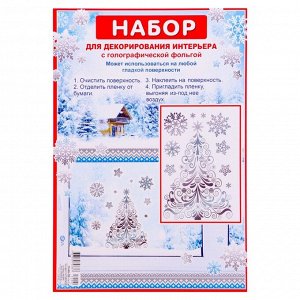 Набор наклеек "Новогодняя ёлочка" голографическая фольга, снежинки, 16,7 х 24,6 см