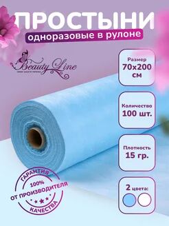 Простыни голубые одноразовые в рулоне, 70*200 см, 100 шт. Премиум