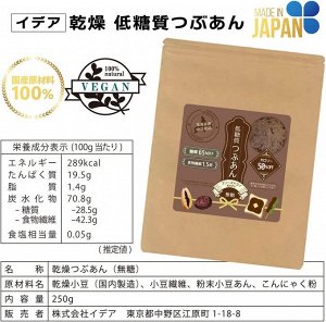 IdeALOHA Low Sugar Granular Beans - сублимированные красные бобы Адзуки