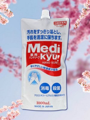 Жидкое мыло для рук с триклозаном ROCKET SOAP MediKyu запаска 1000 мл