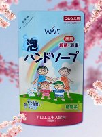 Семейное мыло-пенка для рук &quot;Wins Hand soap&quot; с экстрактом Алоэ Вера с антибакт эффектом 200 мл