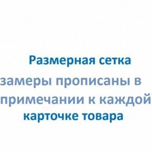 Размерная сетка