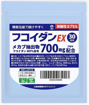 Высококонцентрированный фукоидан Taiyoudo Pharmaceutical Fucoidan EX