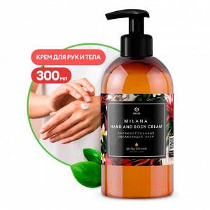 Крем увлажняющий парфюмированный крем Milana Hand and Body Cream Spring Blossom 300мл