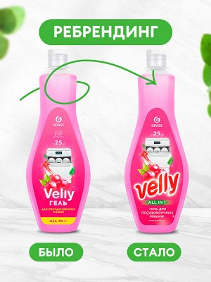 Гель для мытья посуды в посудомоечных машинах Velly 500мл