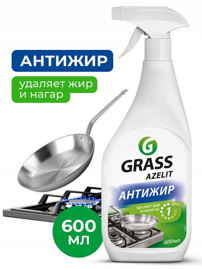 GRASS — чистота без лишних трат