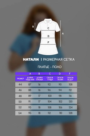 Платье поло