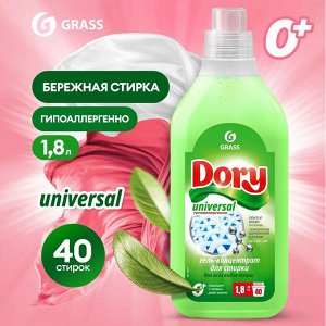 Гель-концентрат для стирки всех видов тканей Dory 1,8л