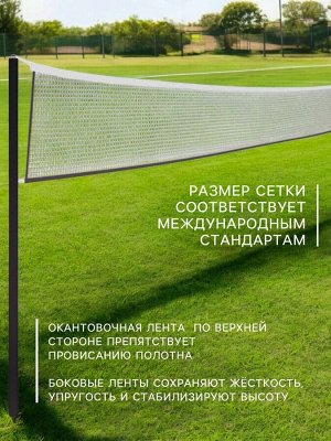 Сетка волейбольная ONLYTOP с тросом, ячейка 10x10, нить 2,5-3 мм, окантовка с четырёх сторон
